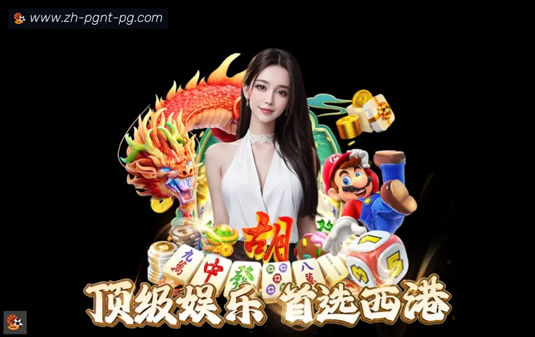 PG模拟器全站APP